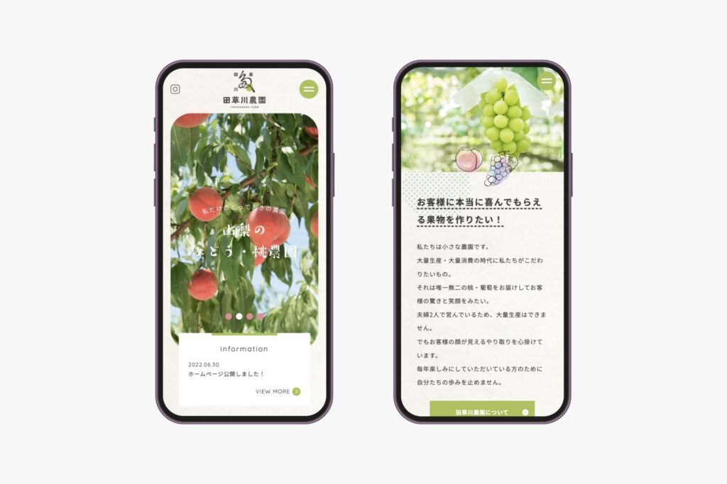 ホームページ（スマホ）