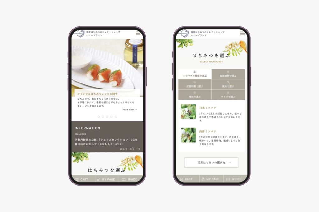 ホームページ（スマホ）